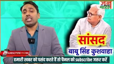 सांसद बाबू सिंह कुशवाहा हैं सत्ताईस के खेवनहार ? Biography of Babu singh kushwaha 
#akhileshyadav 
#babusindhkushwaha
#janadarshbharat 
#cmyogiaditynath