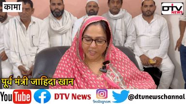 पूर्व मंत्री जाहिदा खान ने इफ़्तार पार्टी में बीजेपी सरकार पर बड़े आरोप लगाए पुलिस मुस्लिमों पर बर्बरता कर रही है #इफ़्तारी #कामां #जाहिदाखान