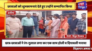 यूनिक कोचिंग सेंटर फारबिसगंज के छात्र छात्राओं का रहा उत्कृष्ट प्रदर्शन