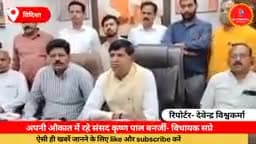 अपनी औकात में रहे संसद कृष्ण पाल बनर्जी- विधायक सप्रे