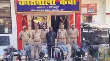 कर्वी: कर्वी पुलिस ने 2 चोरी की घटनाओं का खुलासा करते हुए 1 अंतर्जनपदीय चोर को किया गिरफ्तार, 5 बाइक व 1 ई-रिक्शा हुआ बरामद