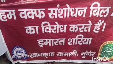 मुंगेर: जिले की मस्जिदों में काला बिल्ला लगाकर नमाज पढ़ने पहुंचे नमाज़ी, वक्फ कानून का किया विरोध