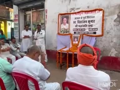 अरवल: बैदराबाद दुर्गा मंदिर में पूर्व विधायक को श्रद्धांजलि सभा, लोगों ने किया याद