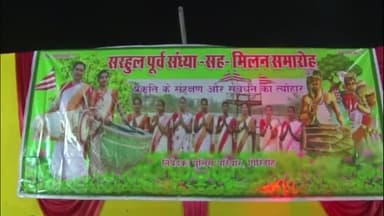 पीरटांड: पपरवाटांड़ स्थित न्यू पुलिस लाइन में हर्षोल्लास के साथ मनाया गया प्रकृति पर्व सरहुल