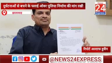 झालावाड़ अस्पताल रोड के सामने दुर्घटनाओं से बचने के फ्लाई ओवर पुलिया निर्माण की मांग रखी मुख्यमंत्री को संजीव वर्मा ने