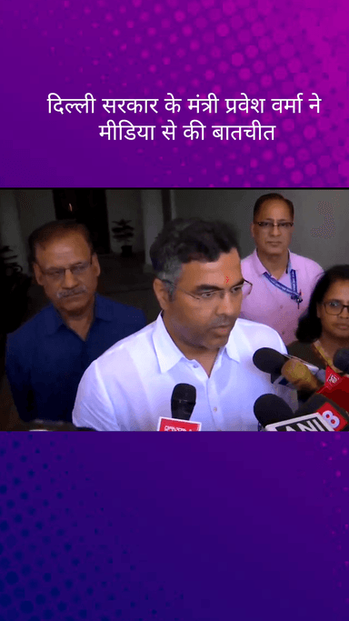 पार्लियामेंट स्ट्रीट: दिल्ली सरकार के मंत्री प्रवेश वर्मा ने ग्रीष्मकालीन कार्य योजना पर मीडिया से बात की