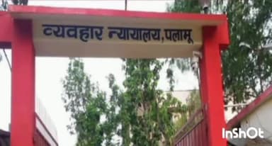 मेदिनीनगर (डालटनगंज): पलामू व्यवहार न्यायालय में लोक अदालत का आयोजन, 25 मामले हुए निपटाए