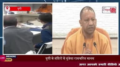 रामनवमी की धूम: यूपी के मंदिरों में गूंजेगा रामचरित मानस, अयोध्या में सूर्यतिलक के साथ होगी पूर्णाहुति
#रामनवमी #धूम