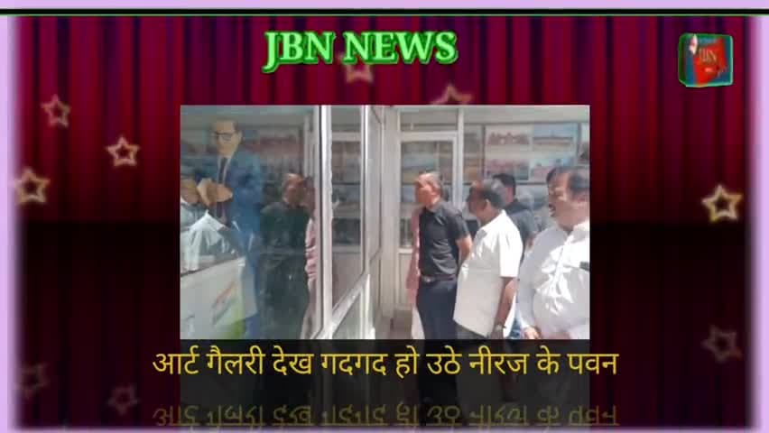 आर्ट गैलरी देख गदगद हो उठे नीरज के पवन #jbnnewsbikaner