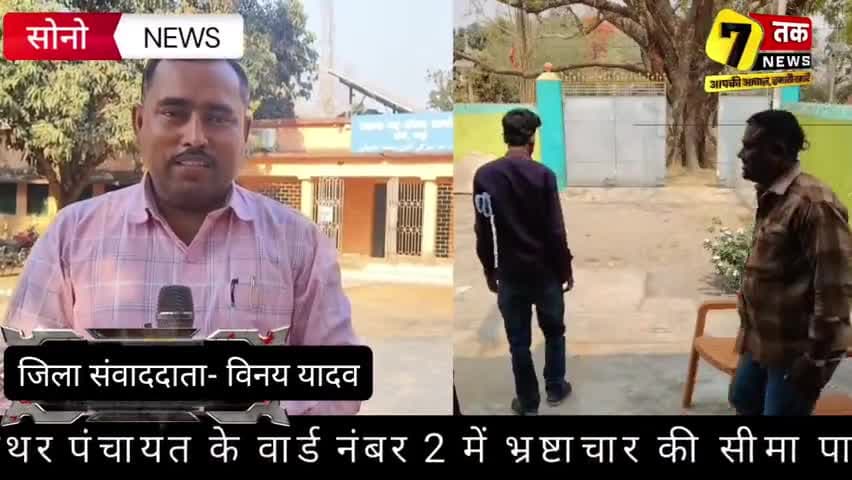 #सोनो: सरकारी योजना में खुली भ्रष्टाचार की पोल! रिश्वतखोर आवास सहायक का वीडियो varal