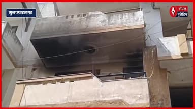 मुज़फ्फरनगर में बैंक मैनेजर के फ्लैट में आग लगने से हड़कंप, सामान हुआ राख़
#muzaffarnagar #muzaffarnagarnews #muzaffarnagaraccedent