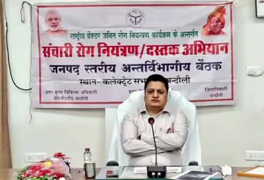 चंदौली: संचारी रोग नियंत्रण अभियान एवं दस्तक अभियान संबंधी बैठक कलेक्ट्रेट में डीएम की अध्यक्षता में हुई संपन्न