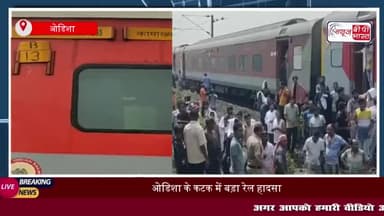 ओडिशा में बड़ा रेल हादसा, बेंगलुरु-कामाख्या एक्सप्रेस के 11 डिब्बे पटरी से उतरे, सात लोग घायल
#ओडिशा #रेल #हादसा