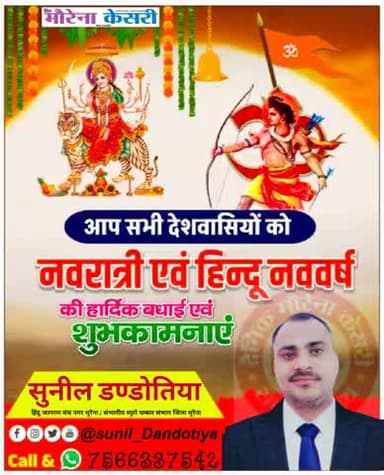 हिंदू नववर्ष एवं नवरात्रि की हार्दिक शुभकामनाएं.…........... जय जय श्री राम