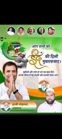 आप सभी को "ईद-उल-फितर" की दिली मुबारकबाद।
#ईदमुबारक #eidmubarak #eidulfitr #eid2025 #mohdahtishamahsan #hajimohdahsan