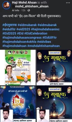 आप सभी को "ईद-उल-फितर" की दिली मुबारकबाद।

#ईदमुबारक #eidmubarak
#eidulfitr #eid2025
#mohdahtishamahsan
#hajimohdahsan