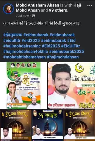 आप सभी को "ईद-उल-फितर" की दिली मुबारकबाद।

#ईदमुबारक #eidmubarak
#eidulfitr #eid2025
#mohdahtishamahsan 
#hajimohdahsan