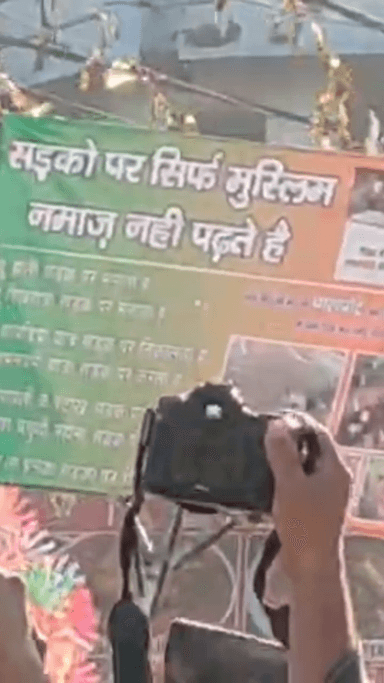 मेरठ: जिले में नमाज के बाद मुस्लिम युवकों ने लहराया होली, शिवरात्रि, कांवड़ सड़क पर, नमाज क्यों नहीं लिखा पोस्टर, पुलिस ने हटाया