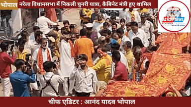 भोपाल : भारतीय नव वर्ष तथा चैत्र नवरात्र के अवसर पर निकाली भव्य चुनरी यात्रा
#bhopal #chunriyatra #vishvassarang #news