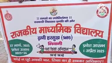 भिवानी: गांव ढाणी हरसुख में सर्व शिक्षा अभियान के तहत निकाली गई जागरूकता रैली