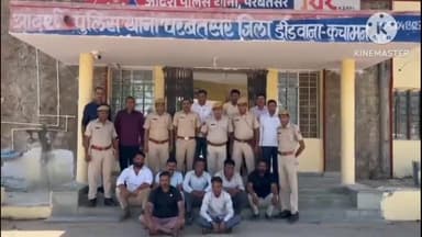 परबतसर: परबतसर पुलिस ने प्लॉट पर अवैध कब्जा के मामले में 7 आरोपियों को किया गिरफ्तार, लोगों ने की पुलिस की प्रशंसा