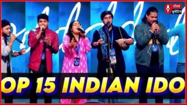 इंडियन आइडल 15 फिनाले टला, जानिए कब होगा ग्रैंड फिनाले
#IndianIdolSeason15 #indianidol #indianidolshow
