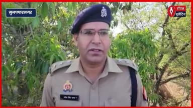 मुजफ्फरनगर में युवक की संदिग्ध परिस्थितियों में मौत, पुलिस जांच में जुटी
#muzaffarnagar #muzaffarnagarnews #muzaffarnagarpolice #muzaffarnagar_news