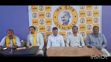 सुपौल: जन सुराज पार्टी कार्यालय सुपौल में बदलाव की तैयारी को लेकर प्रेस कॉन्फ्रेंस, जानकारी दी गई