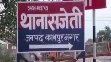 घाटमपुर: सजेती में शादी के बाद विवाहिता को दहेज के लिए प्रताड़ित करने का मामला, पति समेत 6 के खिलाफ मुकदमा दर्ज