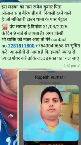 बड़े भईया है लापता हैं 31/03/2025@bairiyadih 😭😭😭😭😭😭😭😭😭😭