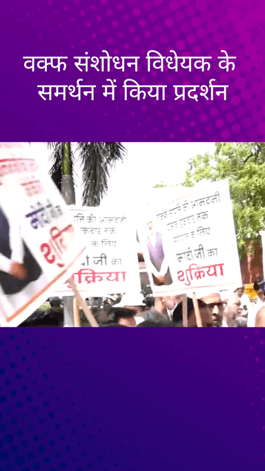 पार्लियामेंट स्ट्रीट: वक्फ संशोधन विधेयक के समर्थन में दिल्ली भाजपा प्रदेश अध्यक्ष ने अल्पसंख्यक मोर्चा के कार्यकर्ताओं के साथ किया प्रदर्शन