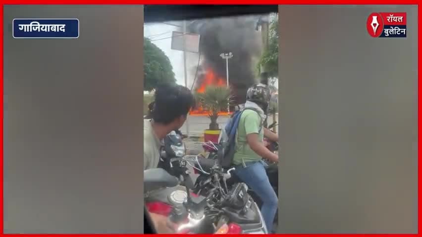 गाजियाबाद में ट्रकों और फार्म हाउस में भड़की भीषण आग, मची अफरा-तफरी
#ghaziabad #GhaziabadNews #ghaziabadfire #GhaziabadAccident