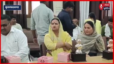 मुज़फ्फरनगर में 58 ग्राम प्रधान सम्मानित, टीबी मुक्त भारत अभियान को मिला बढ़ावा।
#muzaffarnagarnews #muzaffarnagar #TBMuktBharat