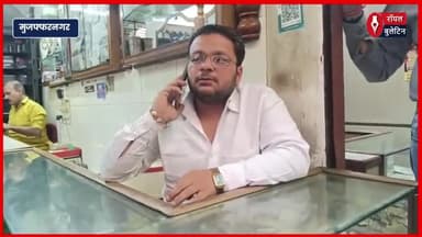 मुजफ्फरनगर में सर्राफा बाजार में दिनदहाड़े चोरी, सीसीटीवी में कैद हुआ चोर
#muzaffarnagar #muzaffarnagarnews #muzaffarnagar_the_crime_city