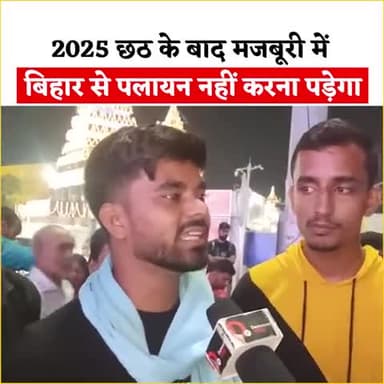 बिहार में अब पलायन नहीं करना पड़ेगा*
#jansuraajparty  #Jansuraajcharcha #Prashantkishor #viralvideo  #trendingpost