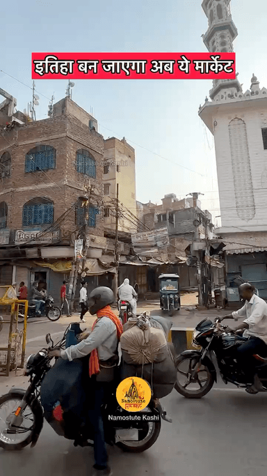 इतिहास बन जाएगा दालमंडी मार्केट, 17.6m चौड़ा होने वाली 659m लंबी यह सड़क। क्या आप तैयार हैं? #KashiVishwanath #Varanasi