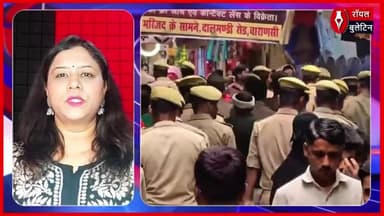 वक्फ संशोधन विधेयक के बाद वाराणसी में अलर्ट, फ्लैग मार्च से सुरक्षा व्यवस्था कड़ी
#WaqfAmendmentBill #varanasi #VARANASINEWS #VaranasiPolice