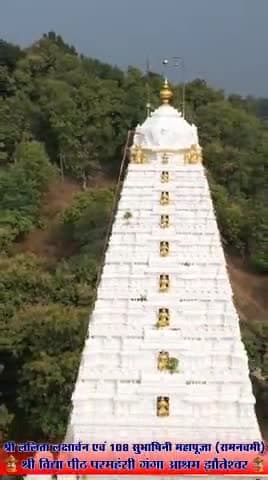 विगत वर्ष की भांति इस वर्ष भी #चैत्र_नवरात्रि के नवम दिवस तदनुसार दिनाँक 06/04/25 #रामनवमी के शुभ अवसर पर #श्री_विद्या_पीठ_परमहंसी_गंगा_आश्रम झोंतेश्वर में श्री ललिता लक्षार्चन एवं सुभाषिनी महापूजा का आयोजन होने जा रहा है। जिसमे माँ #भगवती