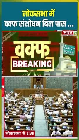 Waqf bill paas ho chuka hai? 🤔🤣 #waqfboard #paas #loksabhalive #video #viral #2025