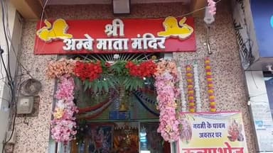 मंदसौर: सरकारी बाजार रोड स्थित अंबे माता मंदिर में चैत्र नवरात्र की अष्टमी पर हवन का हुआ आयोजन, कल होगा कन्या पूजन