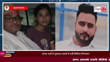 मानव शर्मा की आत्महत्या के बाद फरार पत्नी निकिता 40 दिन बाद गिरफ्तार, सुसाइड केस में नया खुलासा
#मानव #शर्मा #आत्महत्या