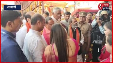 कांग्रेस और सपा बाजार है, जहां सब कुछ बिकाऊ है- डॉ दिनेश शर्मा
#Shamli #shamlinews #DineshSharma #congress