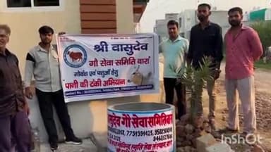 बारां: श्री वासुदेव गौ सेवा समिति ने शहर में गोवंश एवं अन्य पशुओं के लिए पानी की टंकी अभियान का शुभारंभ किया