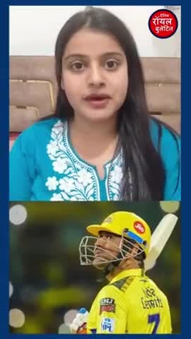 धोनी के संन्यास की अटकलों के बीच माता-पिता पहुंचे स्टेडियम
#mahendrasinghdhoni #dhoni #dhoniretirement