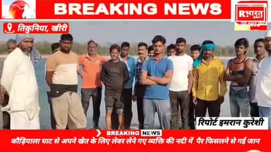 Lakhimpur khiri tikuliya khiri
#Lakhimpurkhiri #tikuliyakhiri