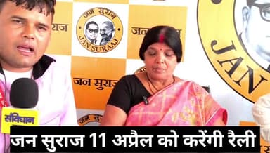 बिहार में बढ़ता भ्रष्टाचार के खिलाफ जन सूराज 11 अप्रैल को पटना के गाँधी मैदान में करेंगी रैली
