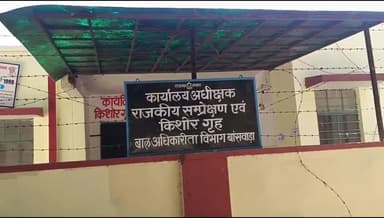 बांसवाड़ा: जयपुर रोड़ स्थित डायलाब तालाब के पास बाल संप्रेषण गृह से चार किशोर भाग गए, पुलिस तलाश में जुटी
