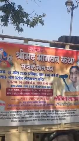 बाल व्यास श्वेतिमा माधव प्रिया जिनकी कथा आज शाम से हरि इच्छा तक मान सरोवर मंदिर गोरखनाथ में होगी