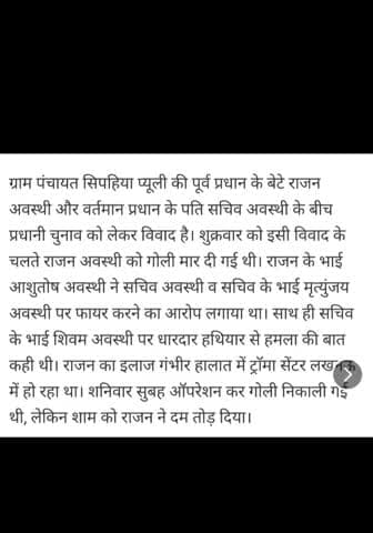 मुख्य #आरोपी सचिव अवस्थी अब भी फरार
क्या कर रही है #प्रशाशन