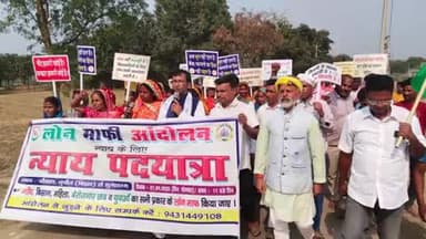सुपौल: ऋण माफी की मांग को लेकर चौघडा में जन सत्याग्रह सह पदयात्रा आयोजित